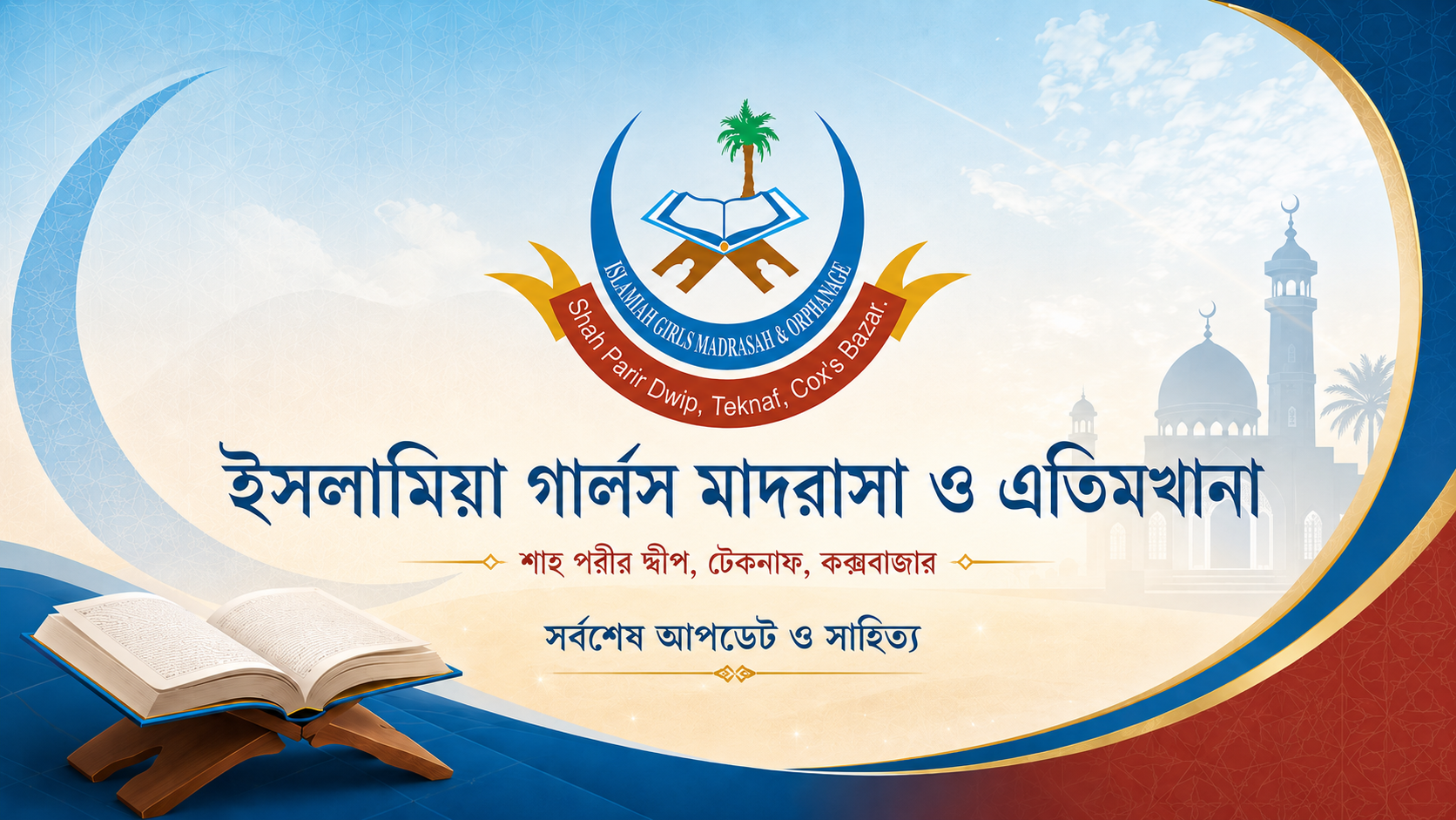 আমরা ও তারা